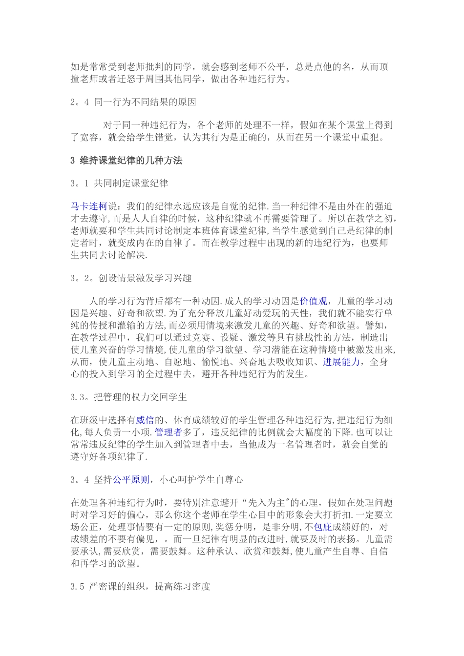 小学一年级纪律管理的好方法_第2页