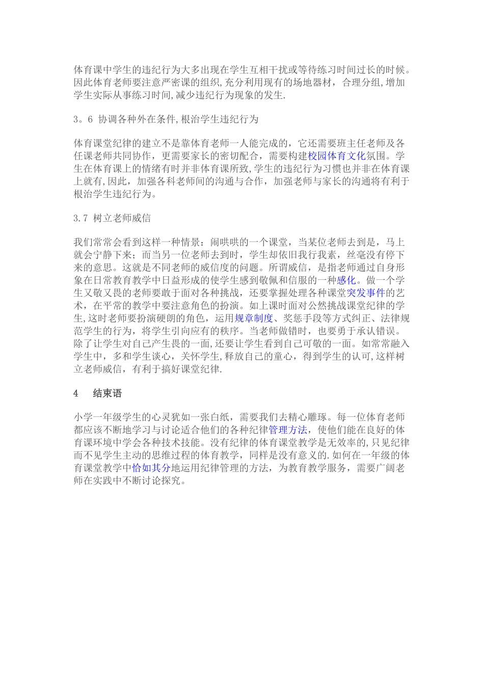 小学一年级纪律管理的好方法_第3页