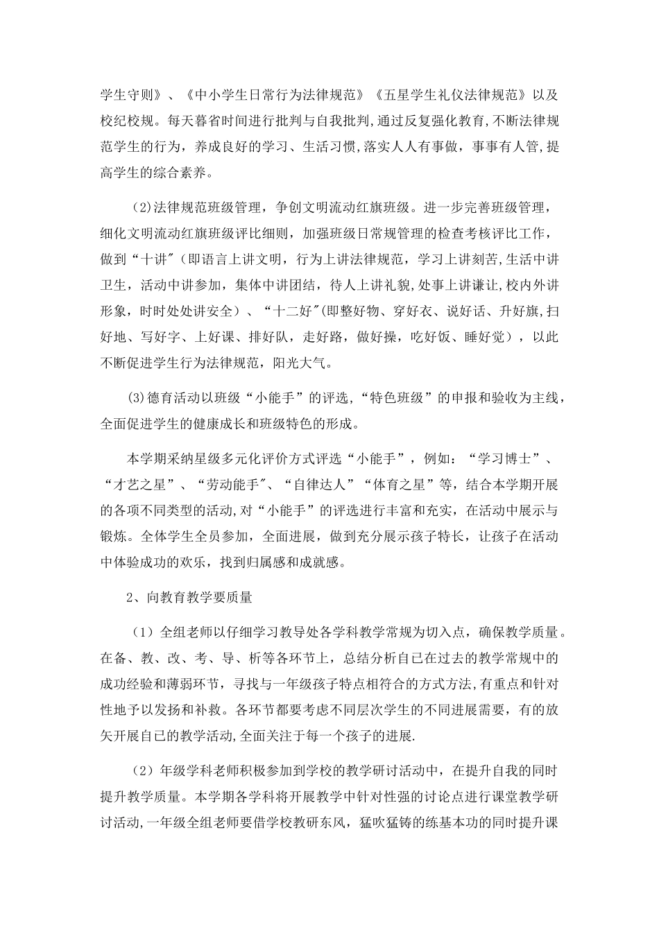 小学一年级组下学期工作计划_第2页