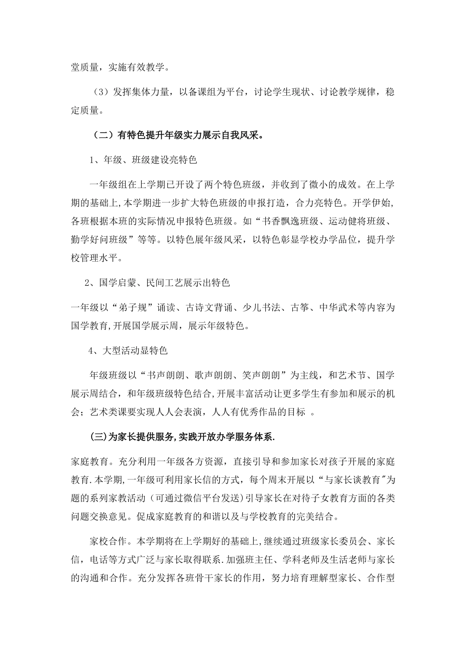 小学一年级组下学期工作计划_第3页