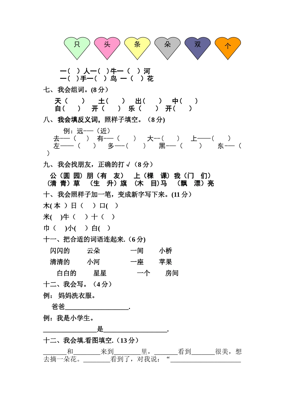 小学一年级语文上---期末考试试卷及答案_第2页
