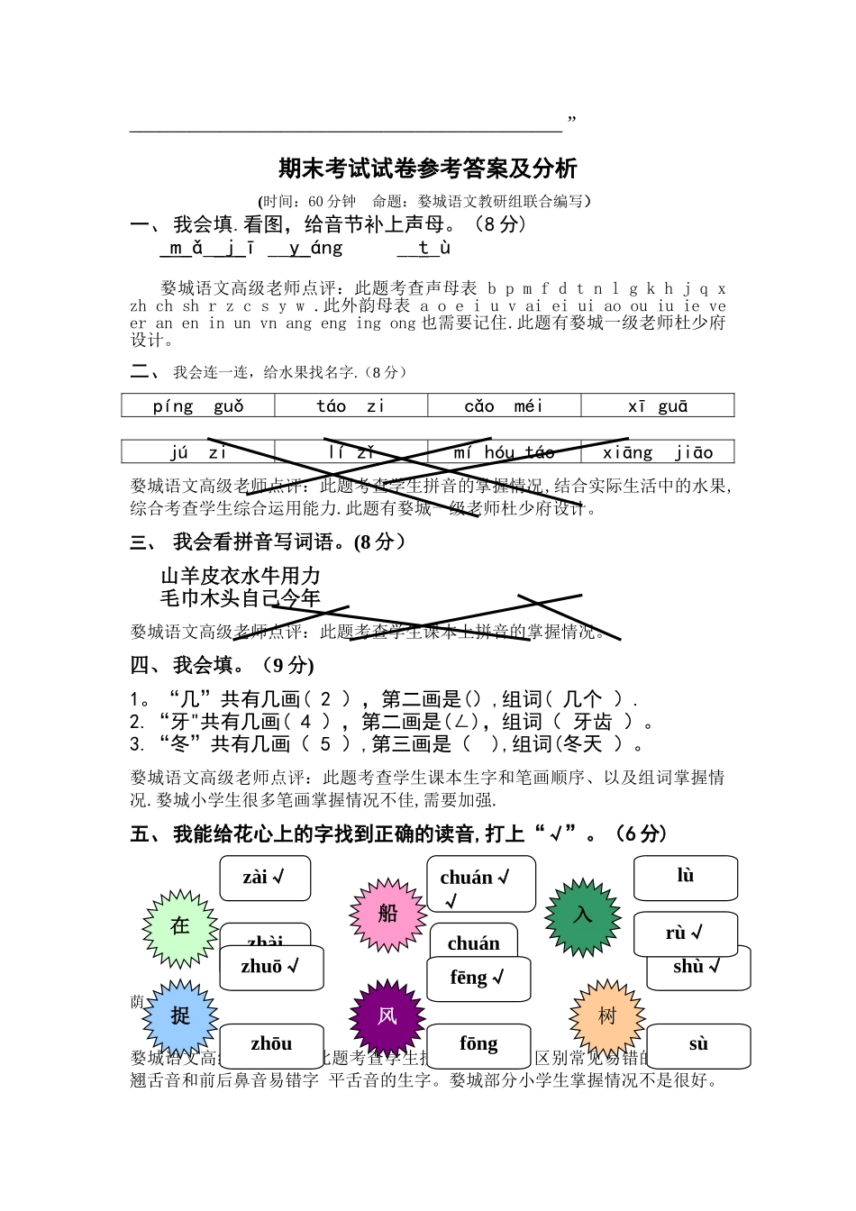 小学一年级语文上---期末考试试卷及答案_第3页
