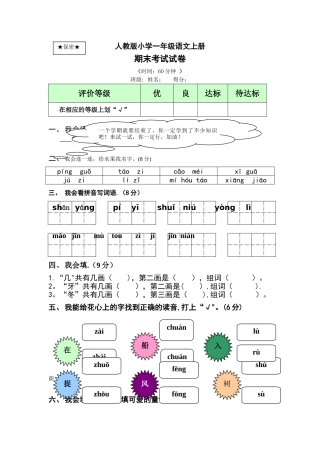 小学一年级语文上---期末考试试卷及答案