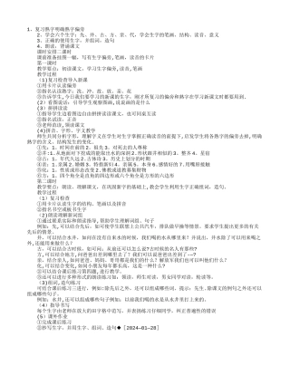 小学一年级语文《去偏旁-认一认》教案