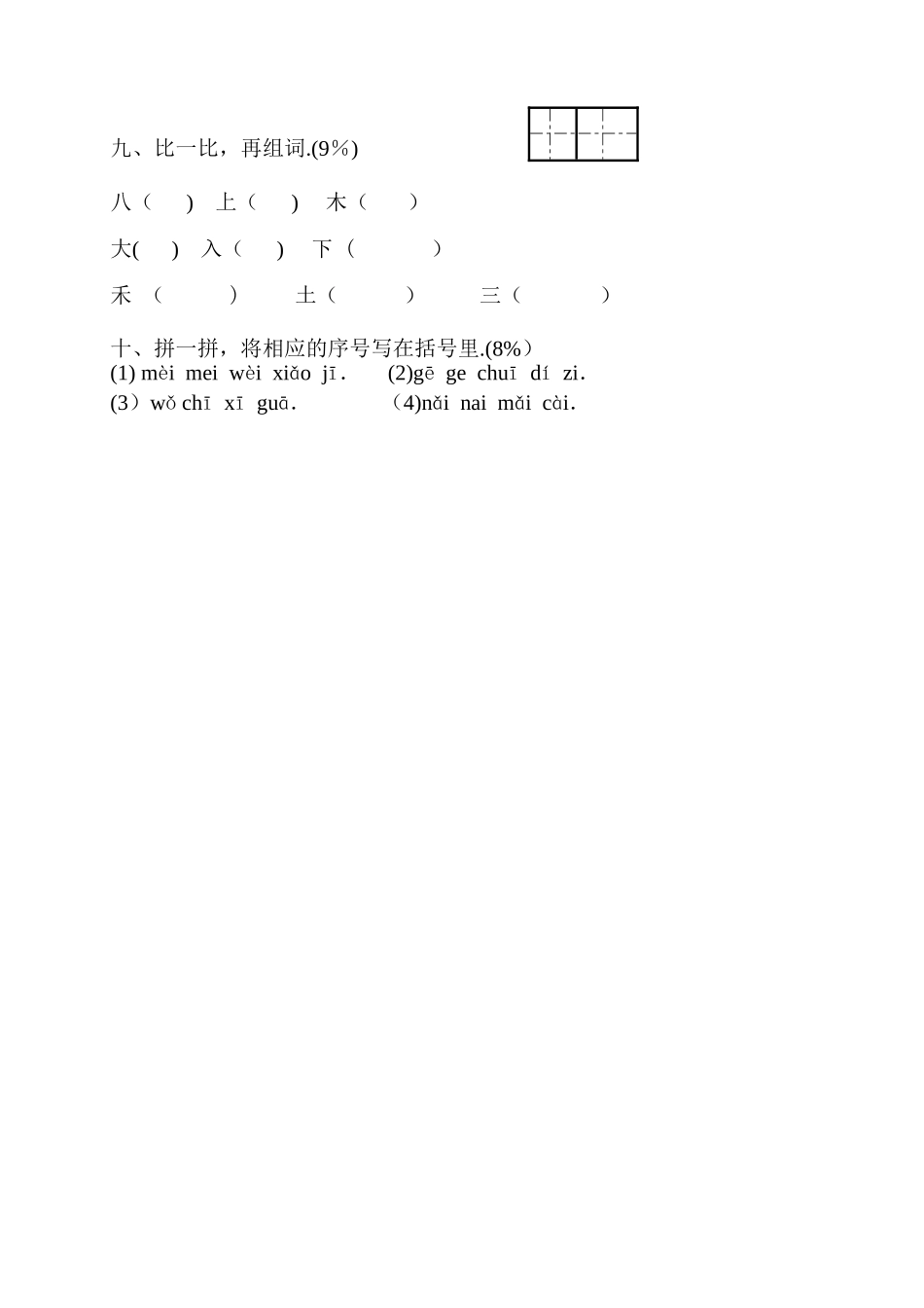 小学一年级语文上册期中试卷_第2页