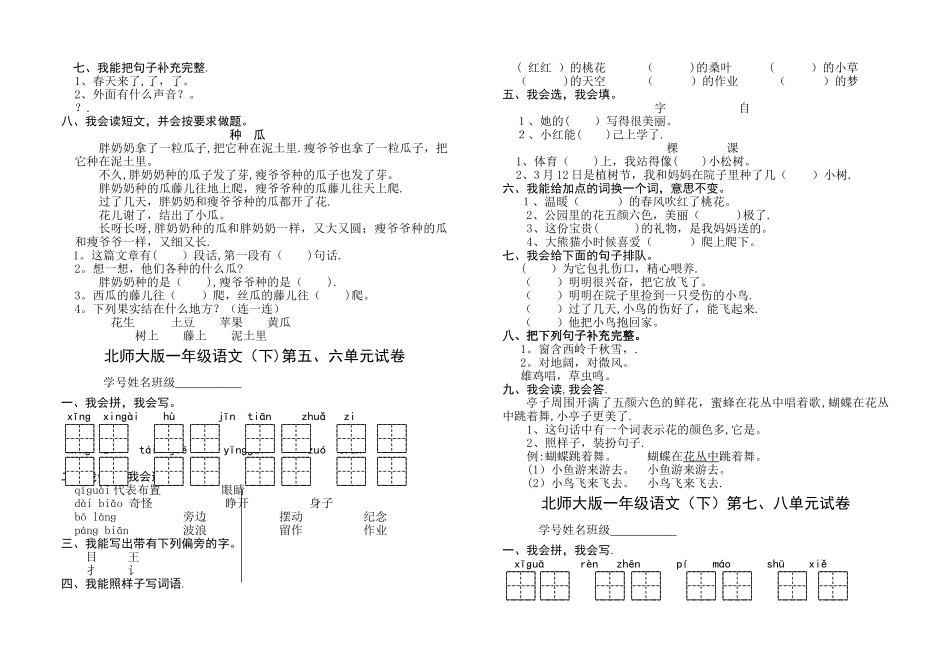 小学一年级语文下册单元试卷全册资料_第2页