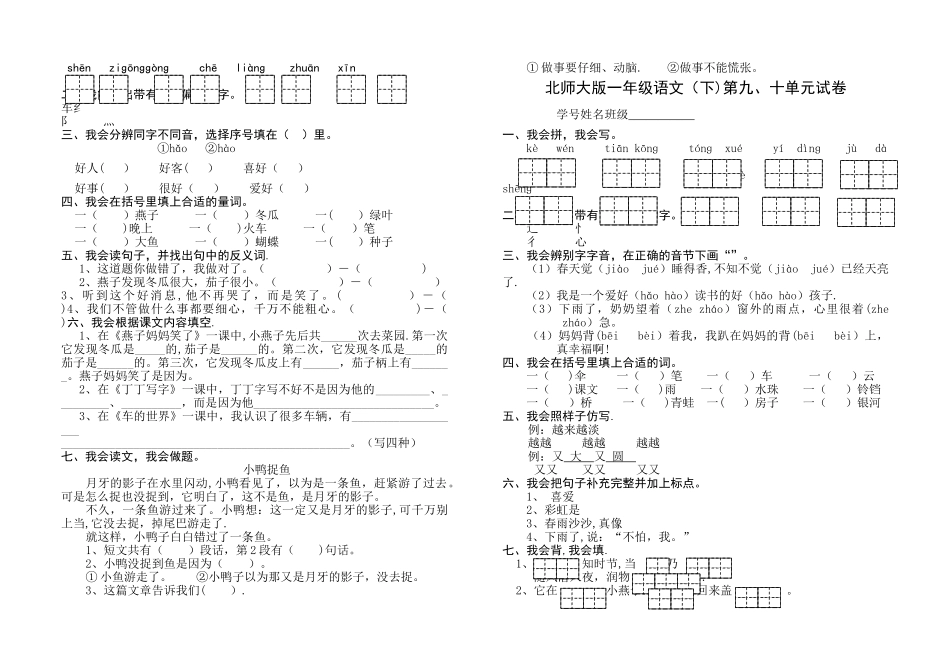 小学一年级语文下册单元试卷全册资料_第3页
