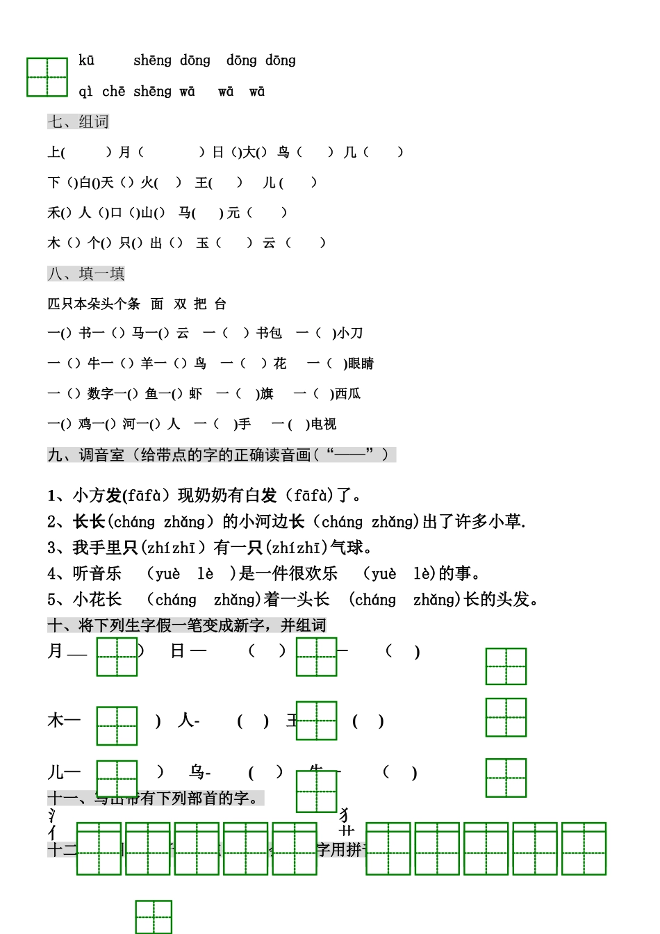小学一年级语文拼音综合测试卷_第2页