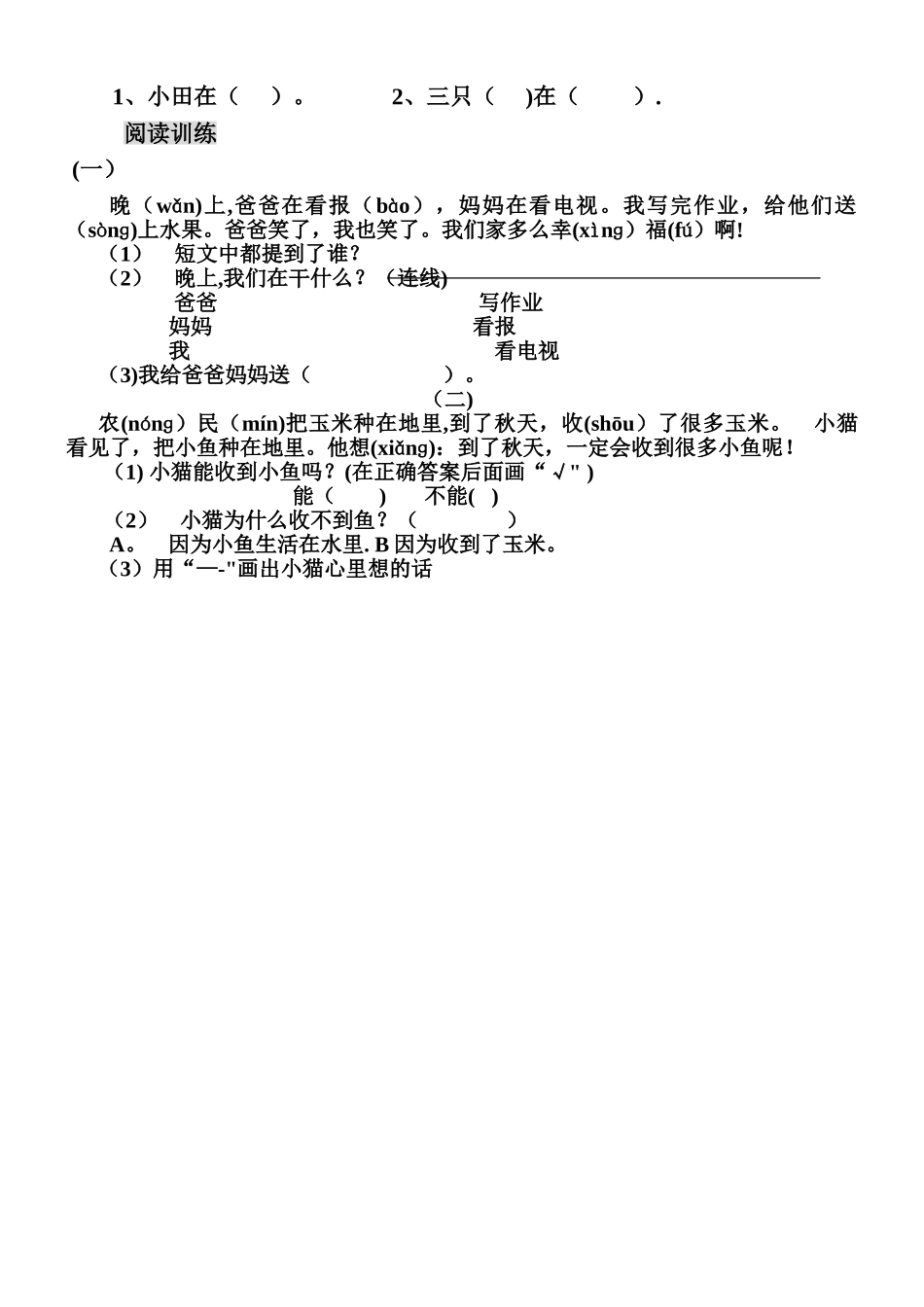 小学一年级语文拼音综合测试卷_第3页