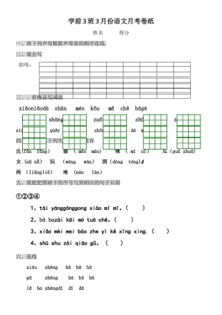 小学一年级语文拼音综合测试卷