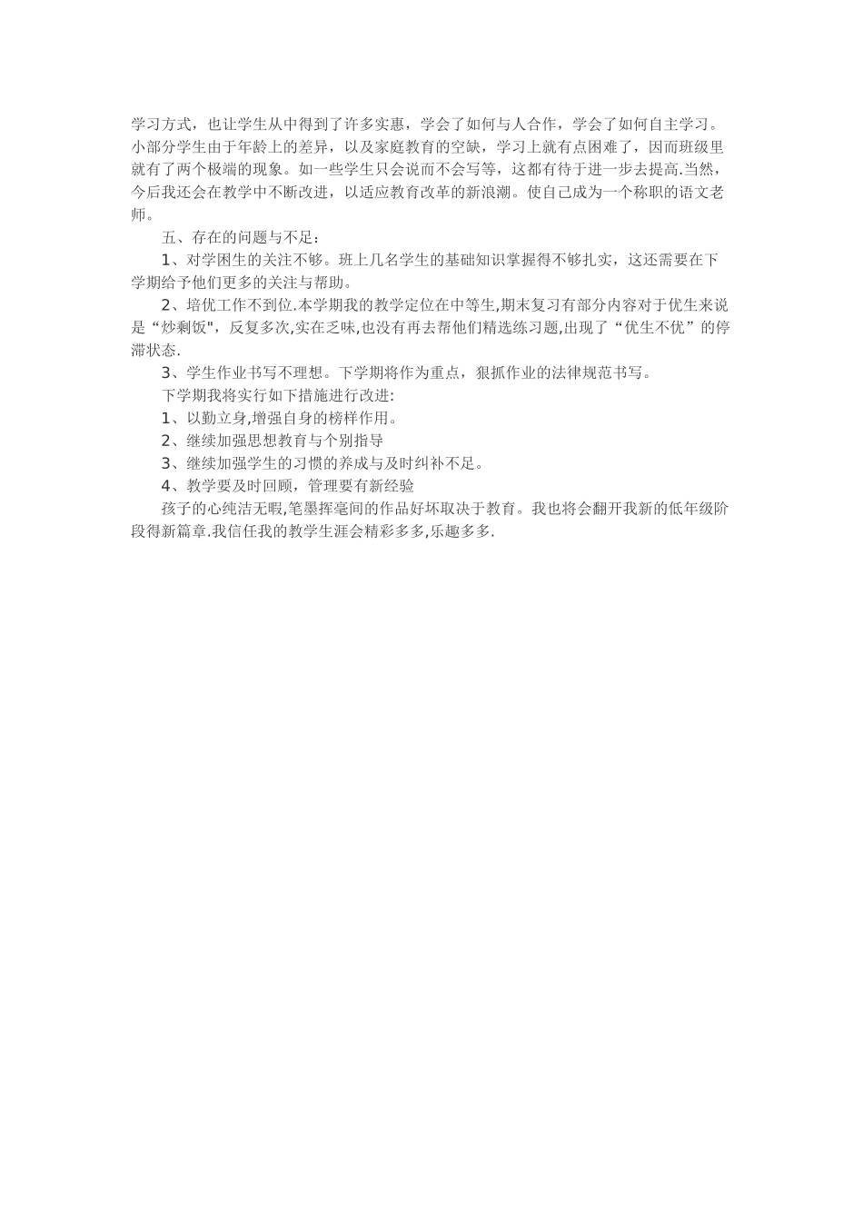 小学一年级语文教学工作总结_第2页