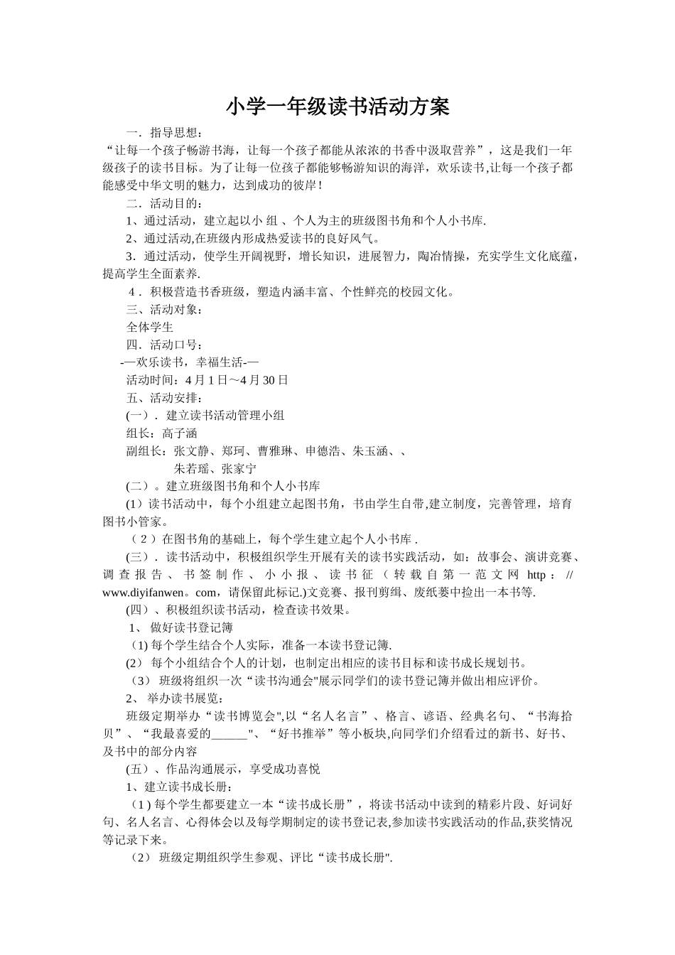 小学一年级读书活动方案_第1页
