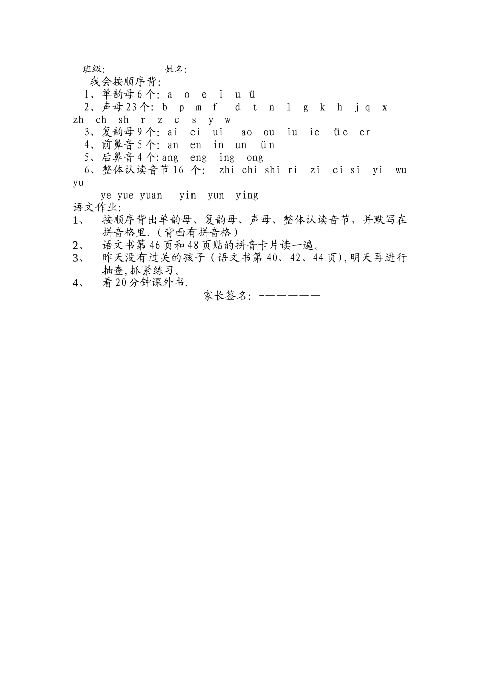 小学一年级语文部编教材声母韵母表-汇总_第1页