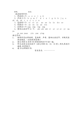 小学一年级语文部编教材声母韵母表-汇总