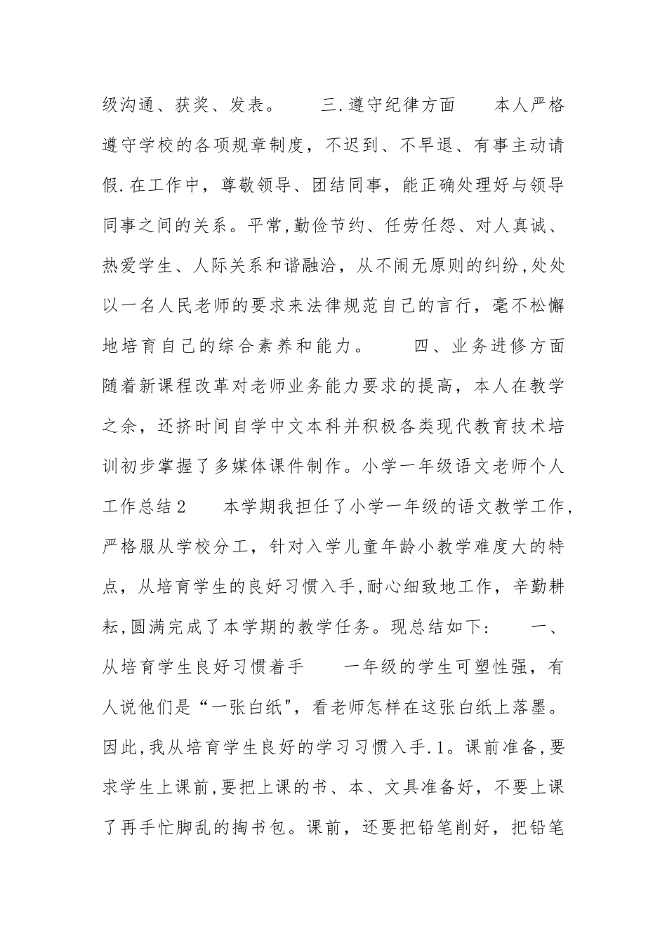 小学一年级语文教师个人工作总结_第2页