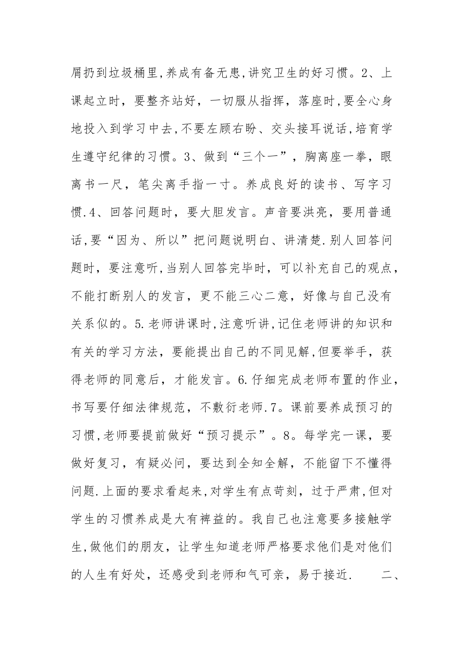 小学一年级语文教师个人工作总结_第3页