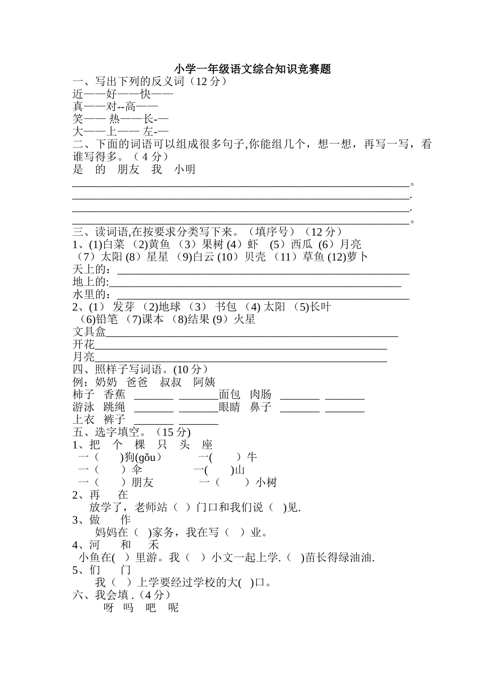 小学一年级语文试卷_第1页