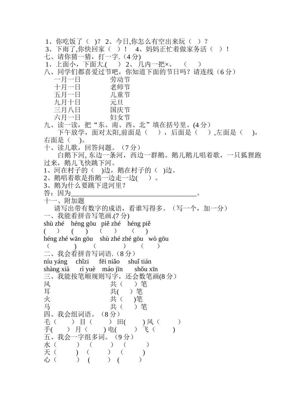 小学一年级语文试卷_第2页