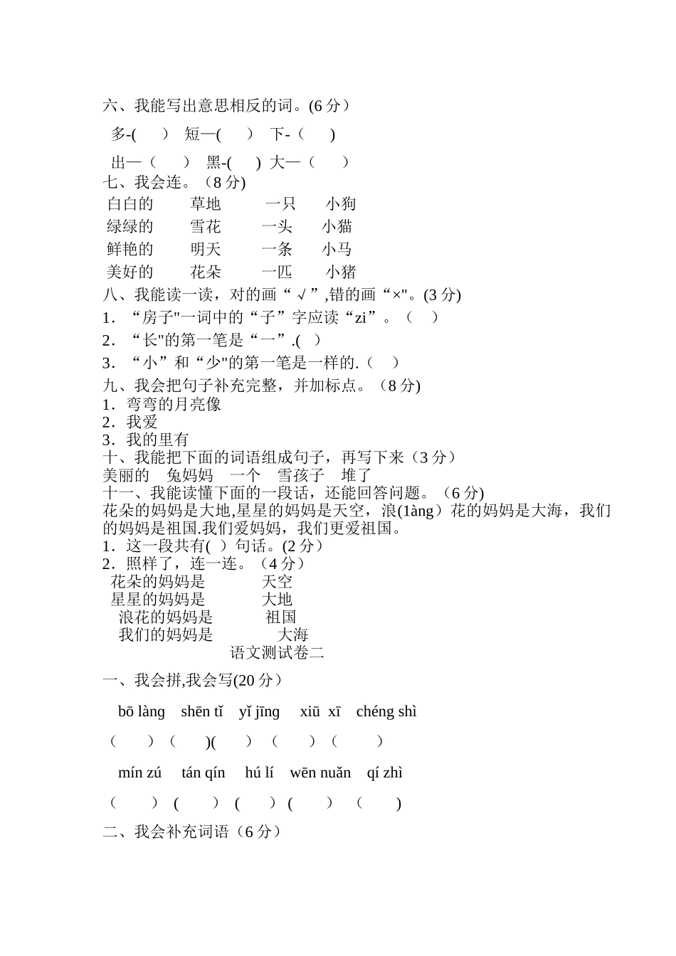 小学一年级语文试卷_第3页