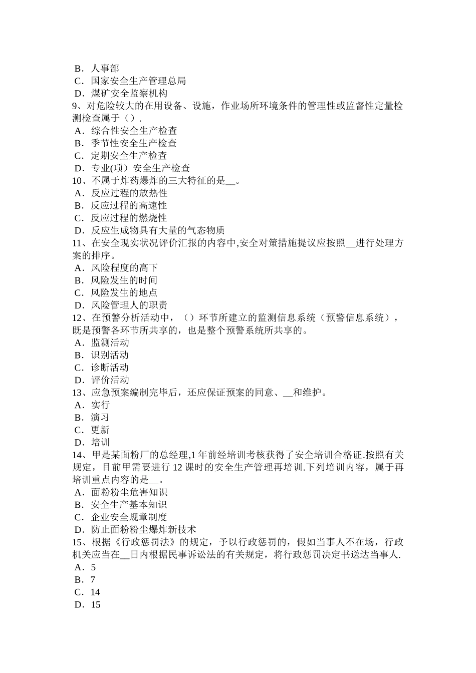 2025年施工管理海南省安全工程师安全生产冬季施工安全措施试题_第2页