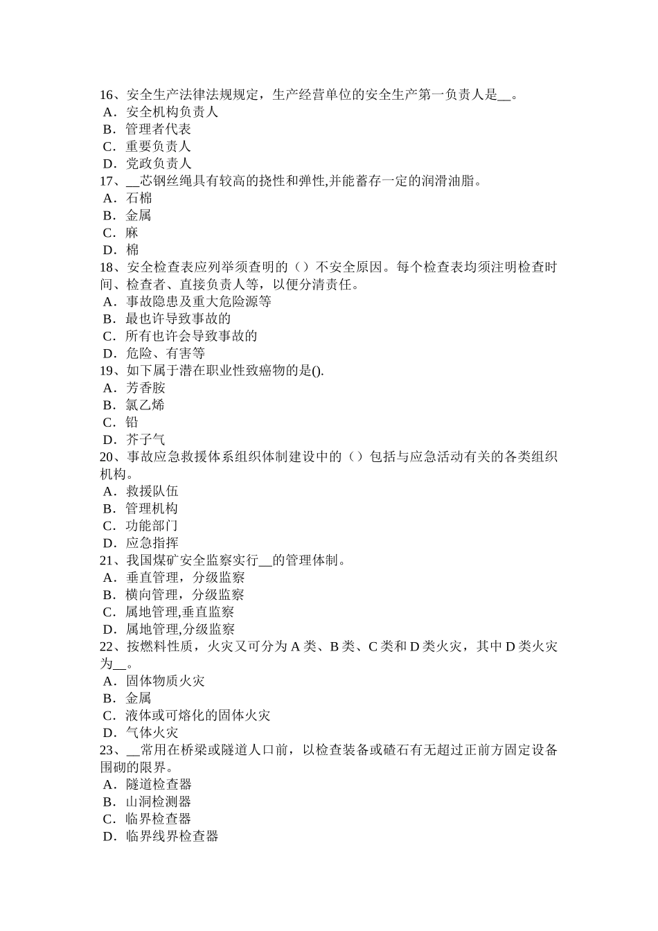 2025年施工管理海南省安全工程师安全生产冬季施工安全措施试题_第3页