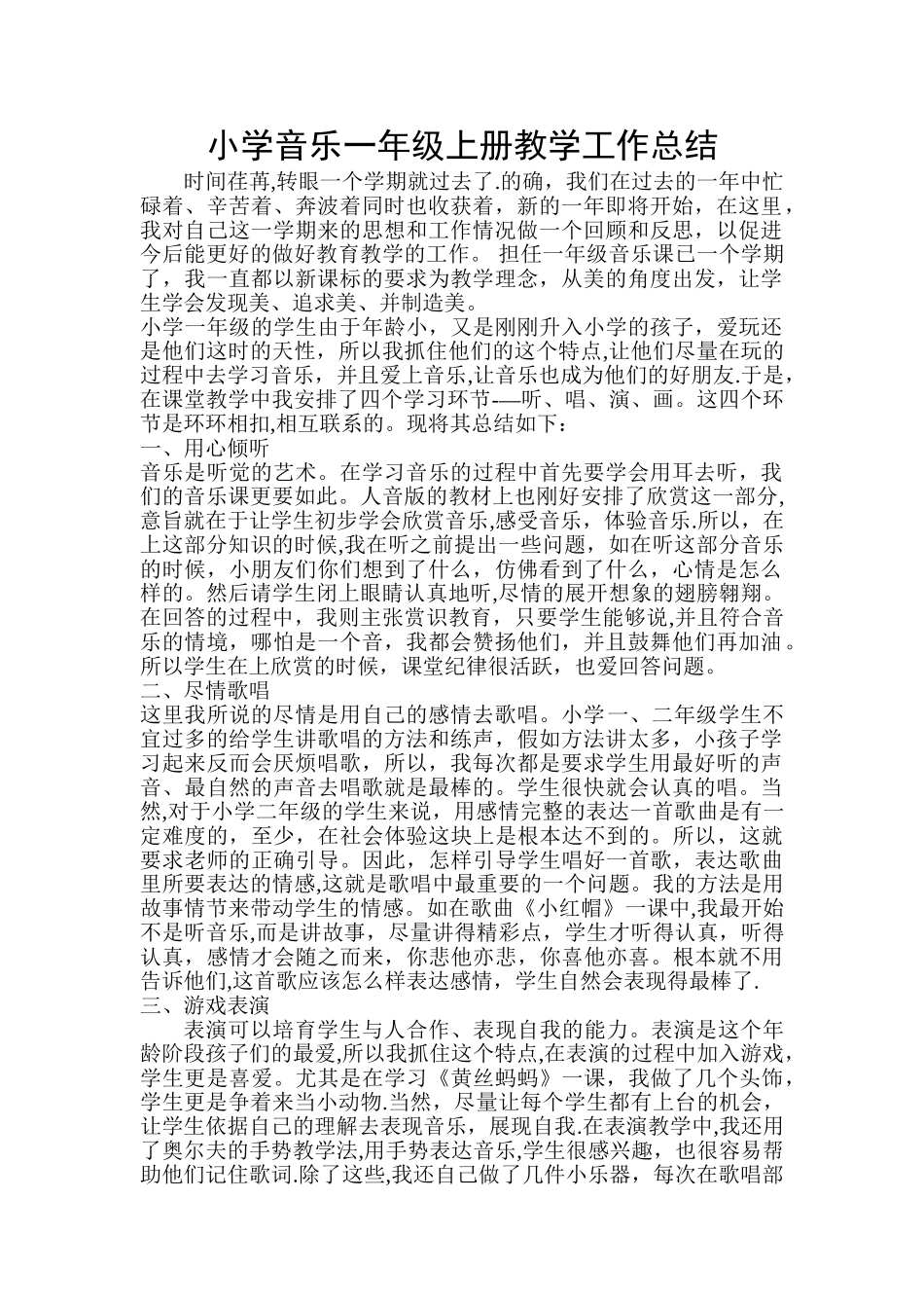 小学一年级音乐上册教学工作总结_第1页