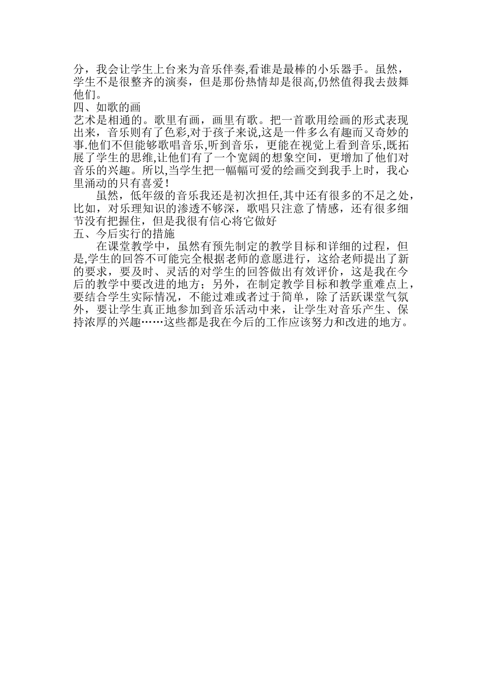 小学一年级音乐上册教学工作总结_第2页