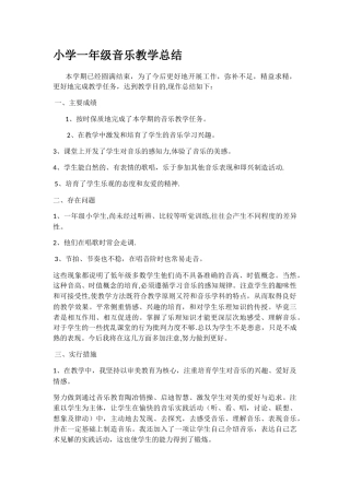 小学一年级音乐教学总结