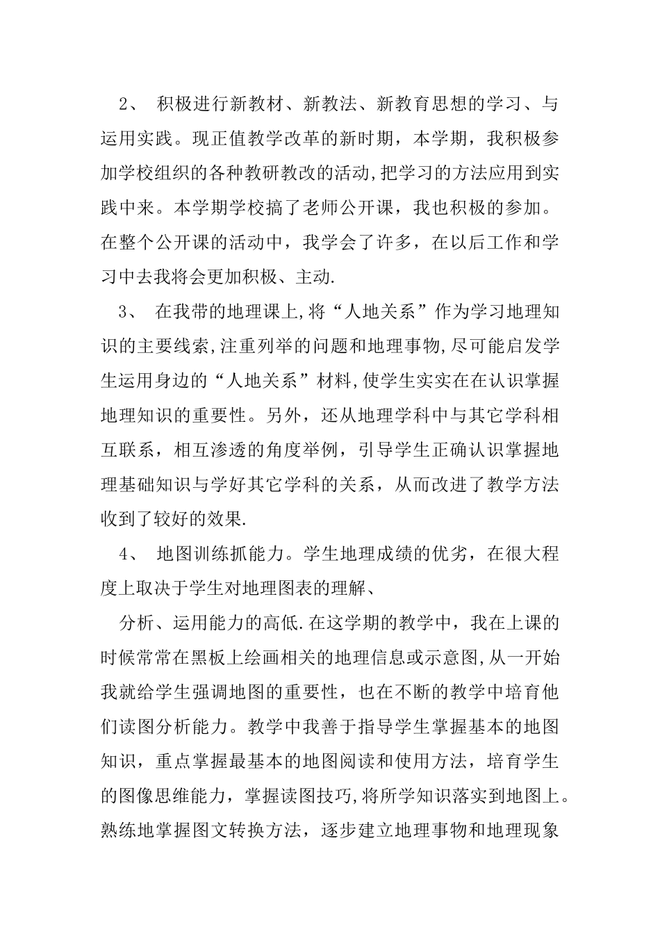 小学一级教师专业技术工作总结_第2页