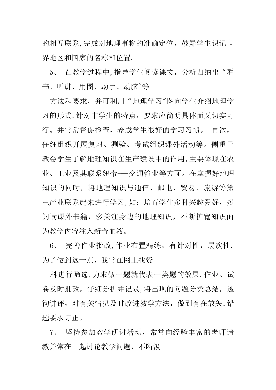 小学一级教师专业技术工作总结_第3页