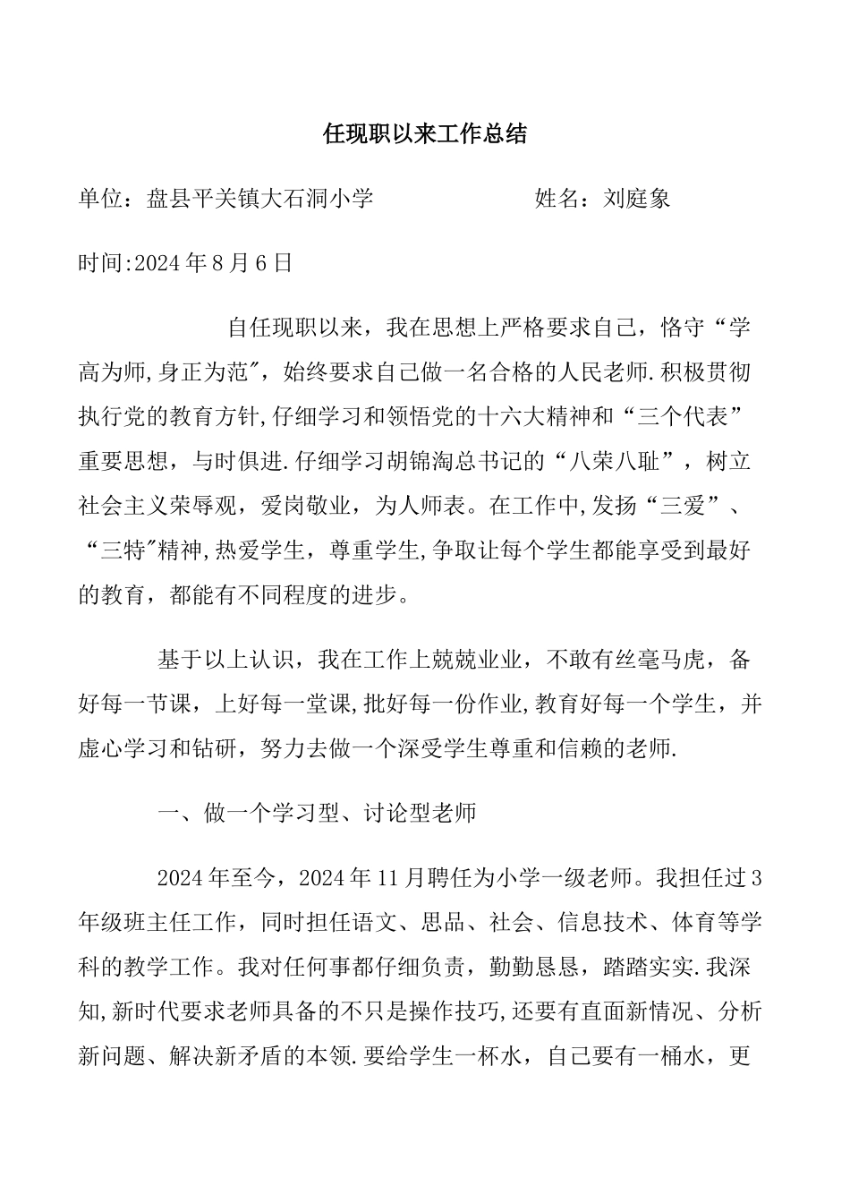 小学一级教师任职工作总结_第1页