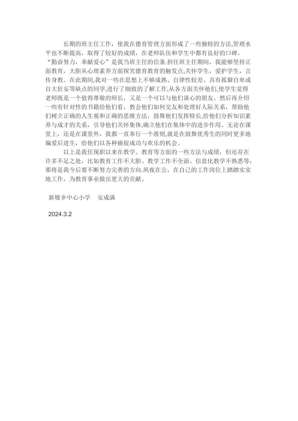 小学一级教师专业技术职务工作总结_第2页