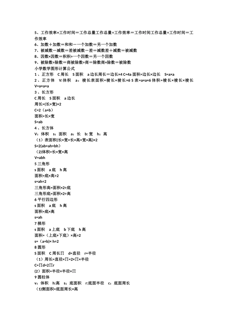 小学一至六年级数学公式大全.经典总结_第3页