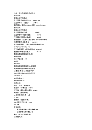 小学一至六年级数学公式大全.经典总结