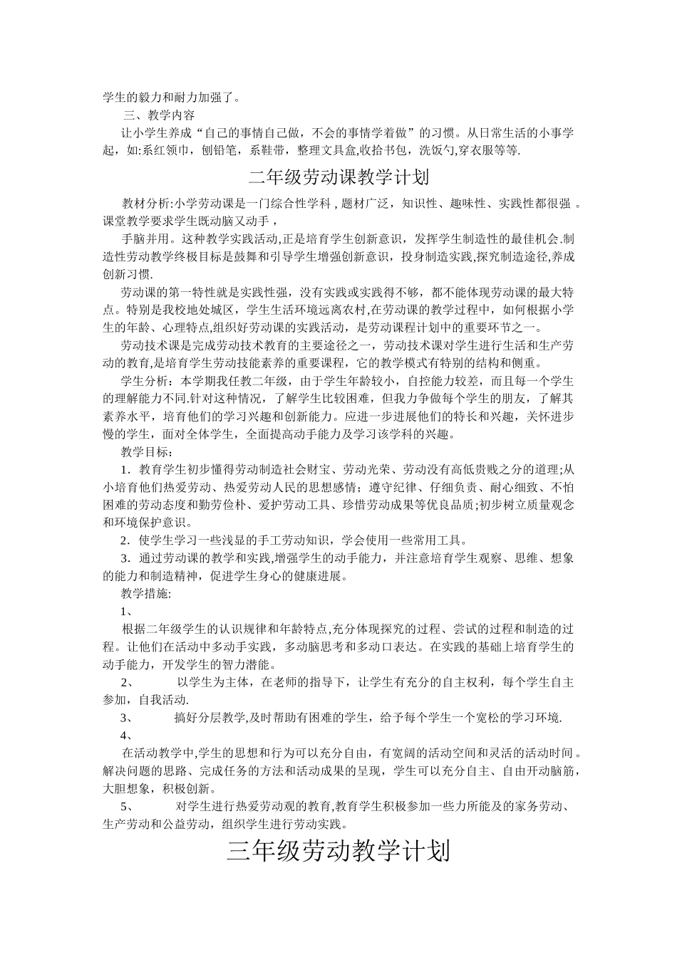小学一至六年级劳动教学计划_第2页