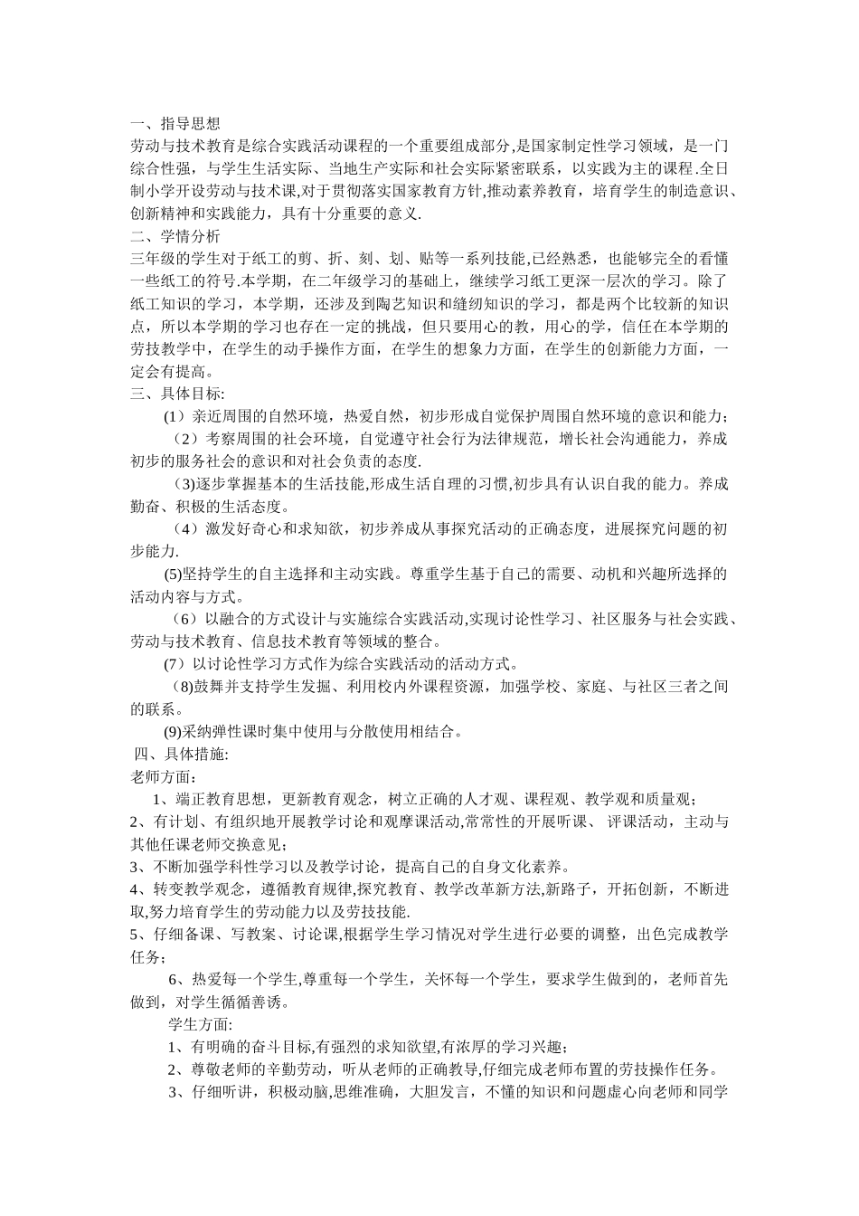 小学一至六年级劳动教学计划_第3页