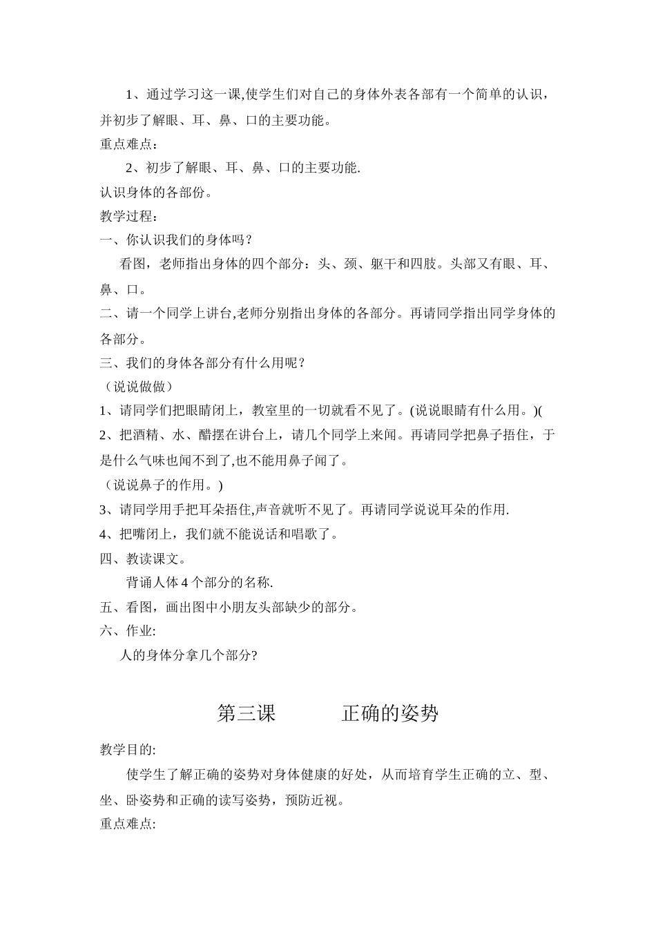 小学一至六年级《体育与健康》健康课教案_第2页