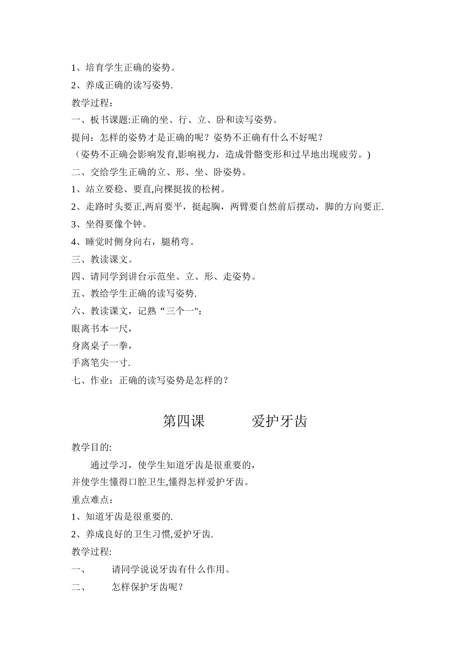 小学一至六年级《体育与健康》健康课教案_第3页