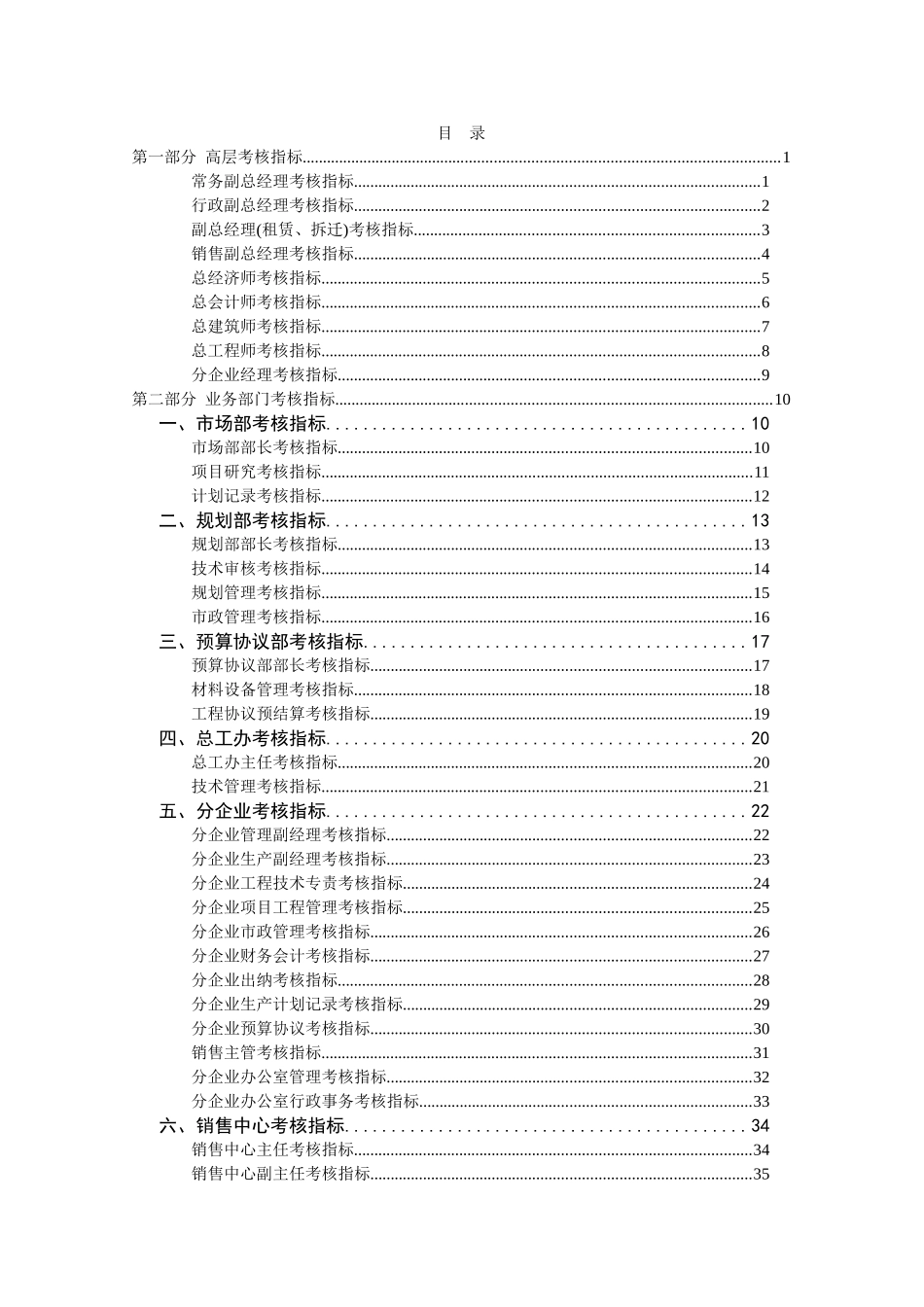 2025年房地产公司绩效考核手册全册毕业设计正文_第2页