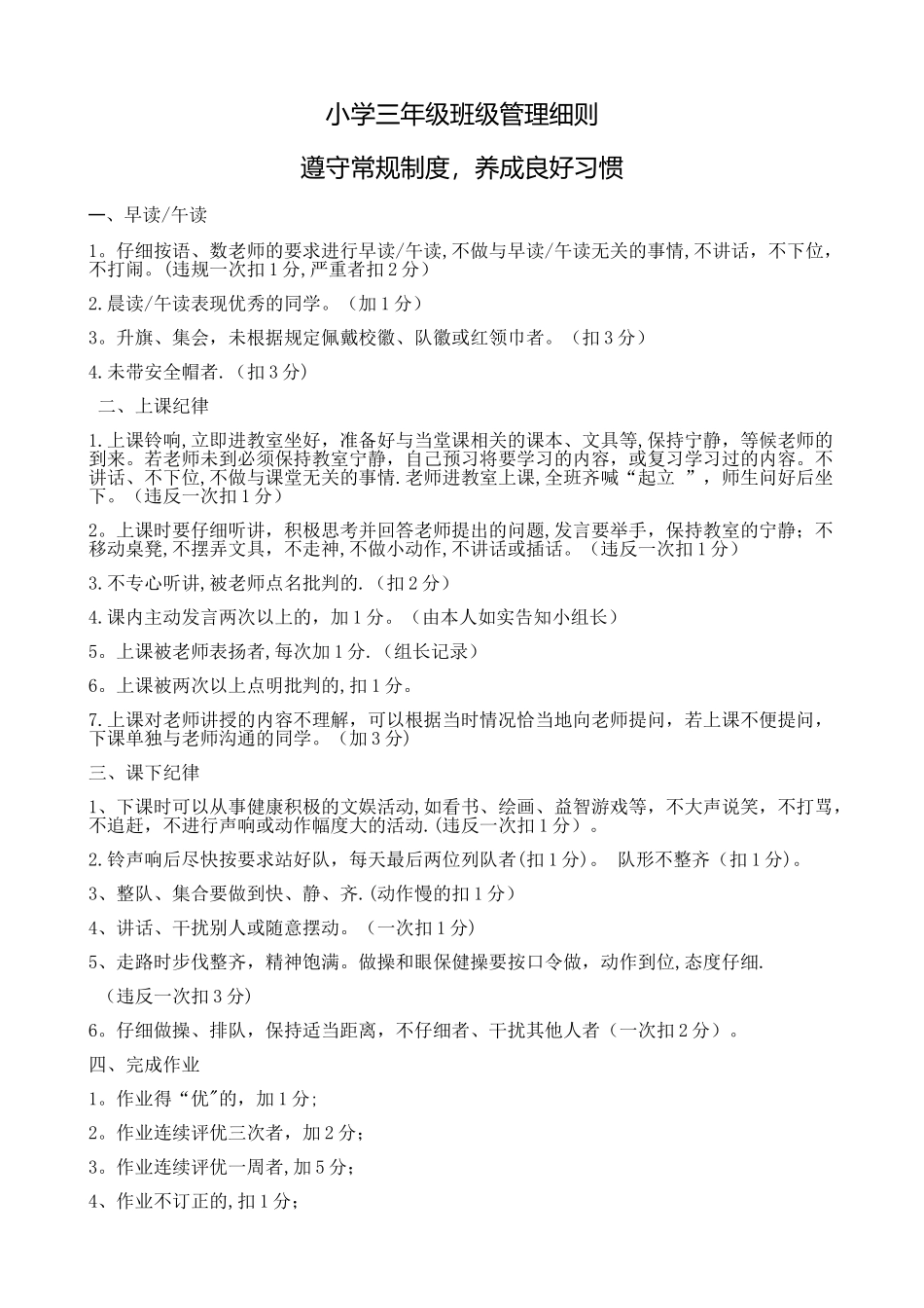 小学三年级5班级管理细则_第1页