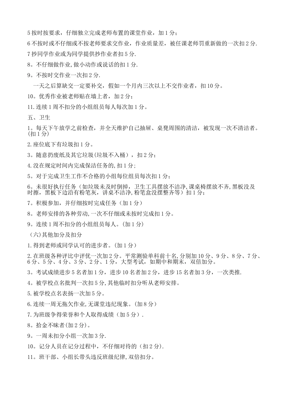 小学三年级5班级管理细则_第2页