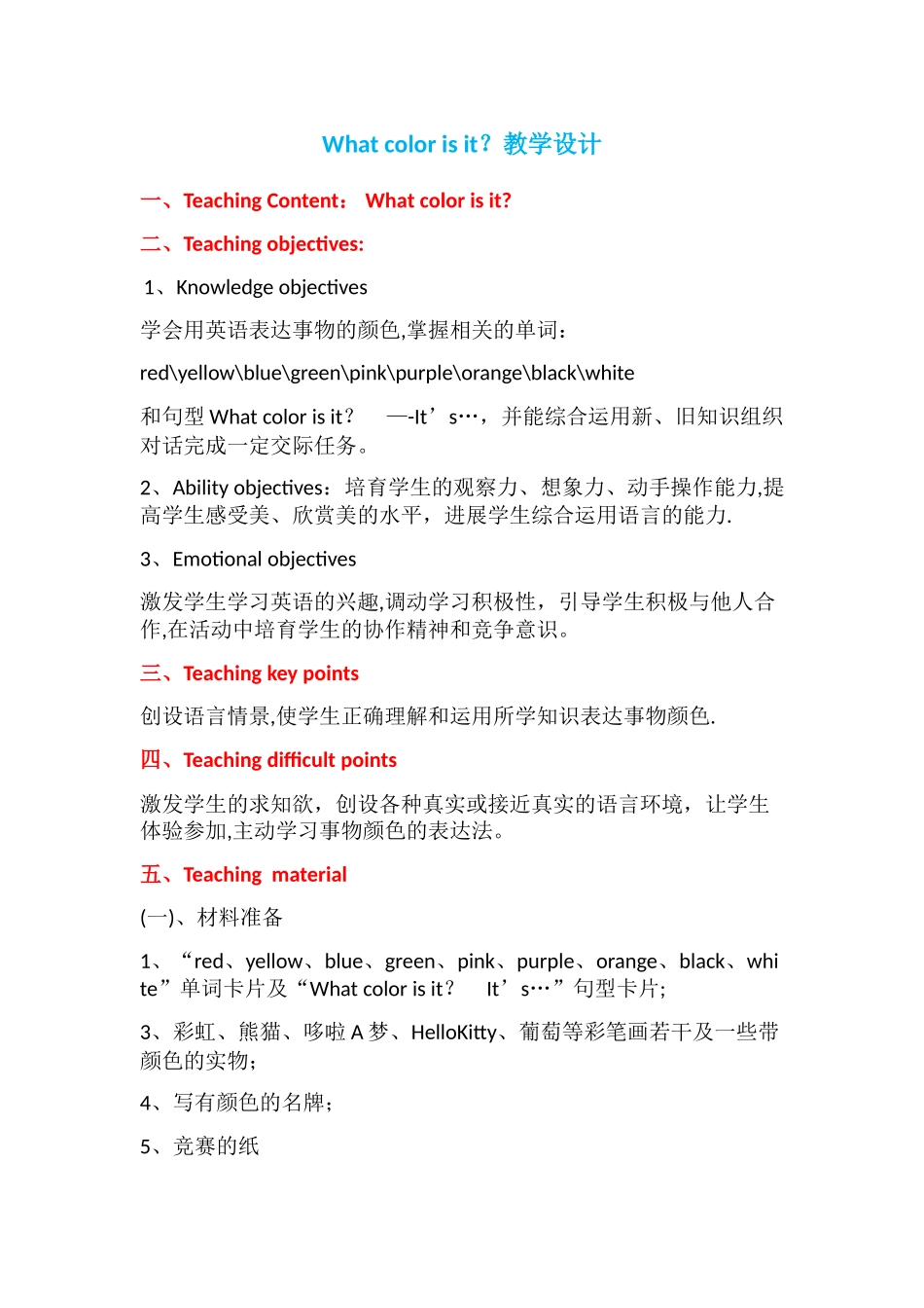 小学三年级What-color-is-it教案_第1页