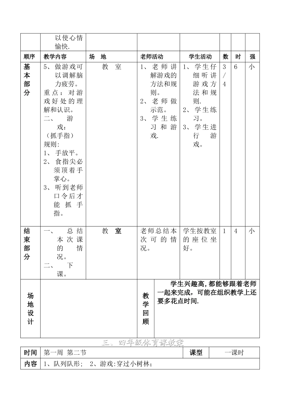 小学三四年级体育教案_第2页