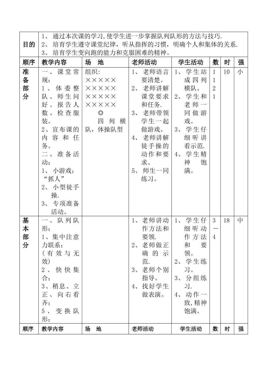 小学三四年级体育教案_第3页
