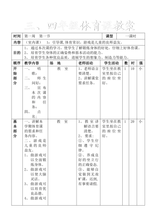 小学三四年级体育教案