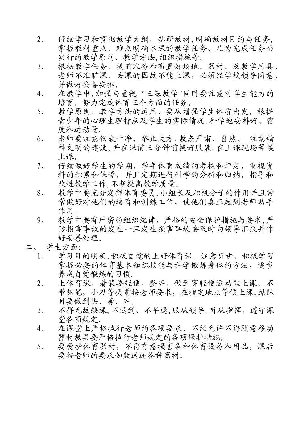 小学三四年级体育教案全册_第2页