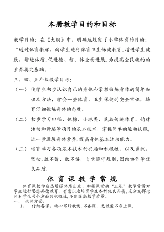 小学三四年级体育教案全册