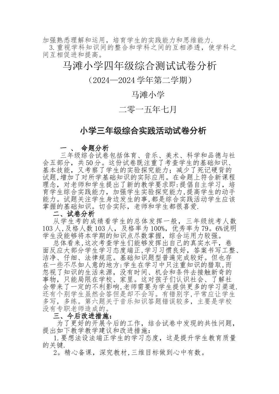 小学三、四年级综合实践活动试卷分析_第2页