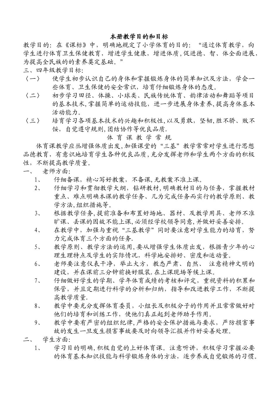 小学三四年级体育全套教案_第1页