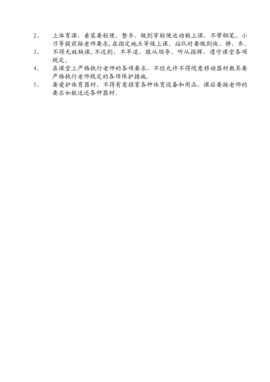 小学三四年级体育全套教案_第2页
